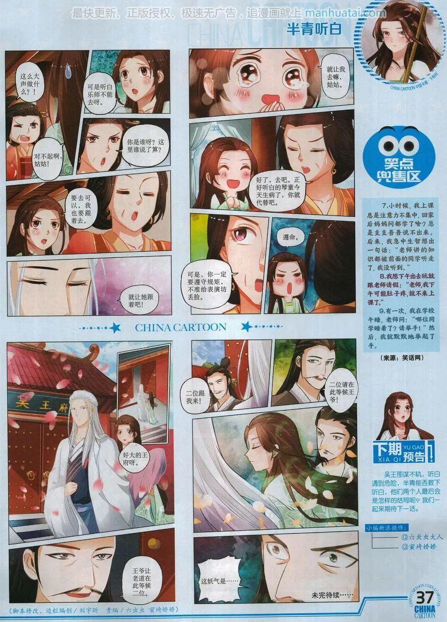 《中国卡通》17年8月下 第39页