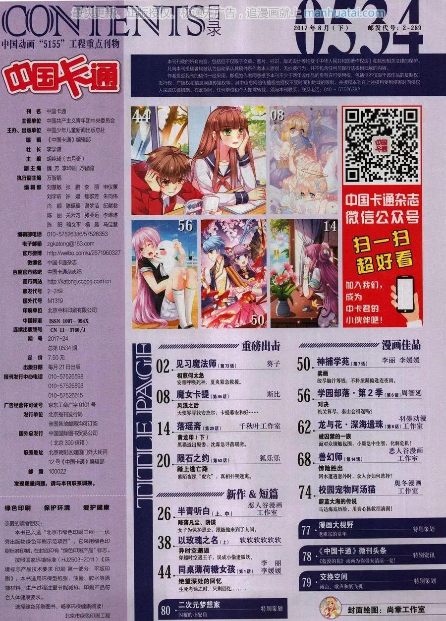 《中国卡通》17年8月下 第3页