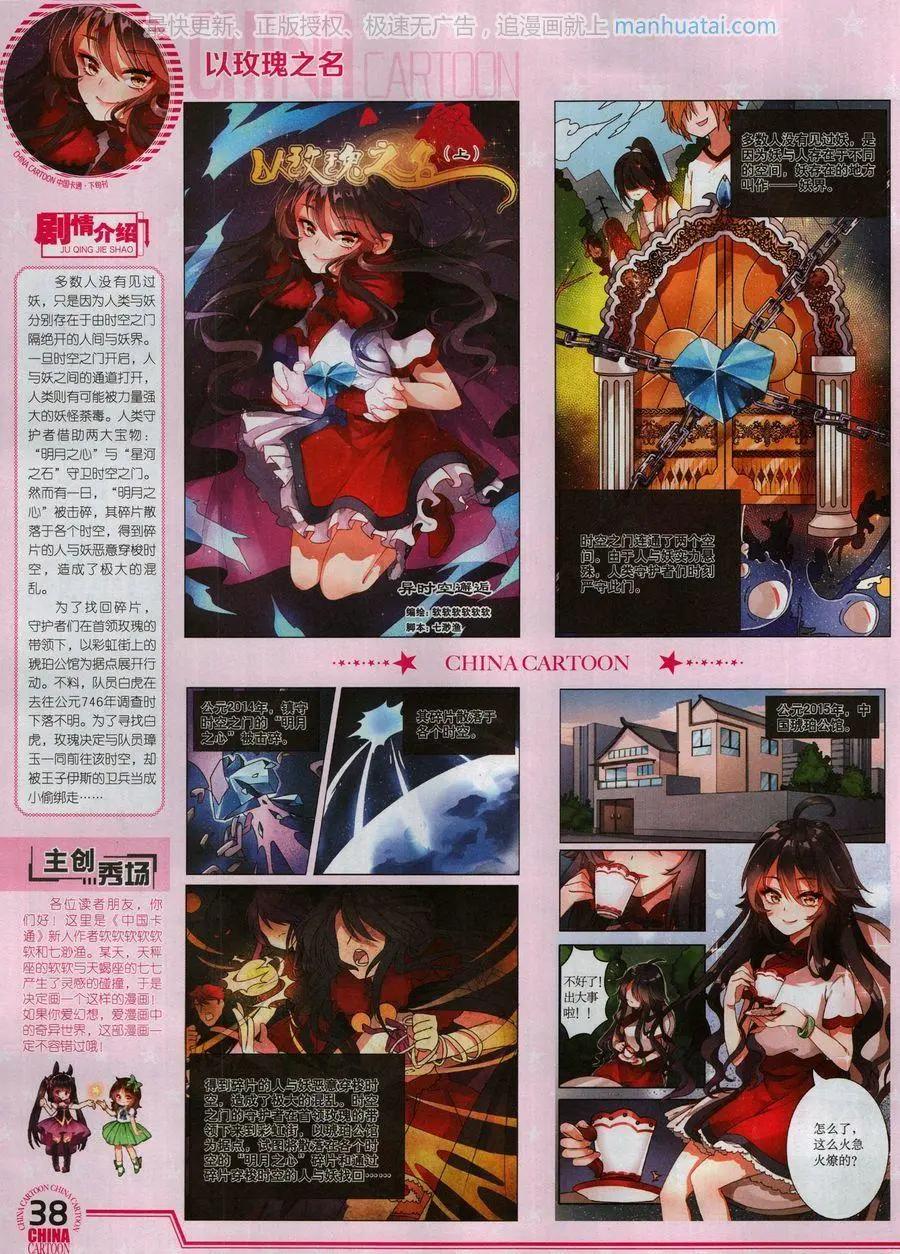 《中国卡通》17年8月下 第40页