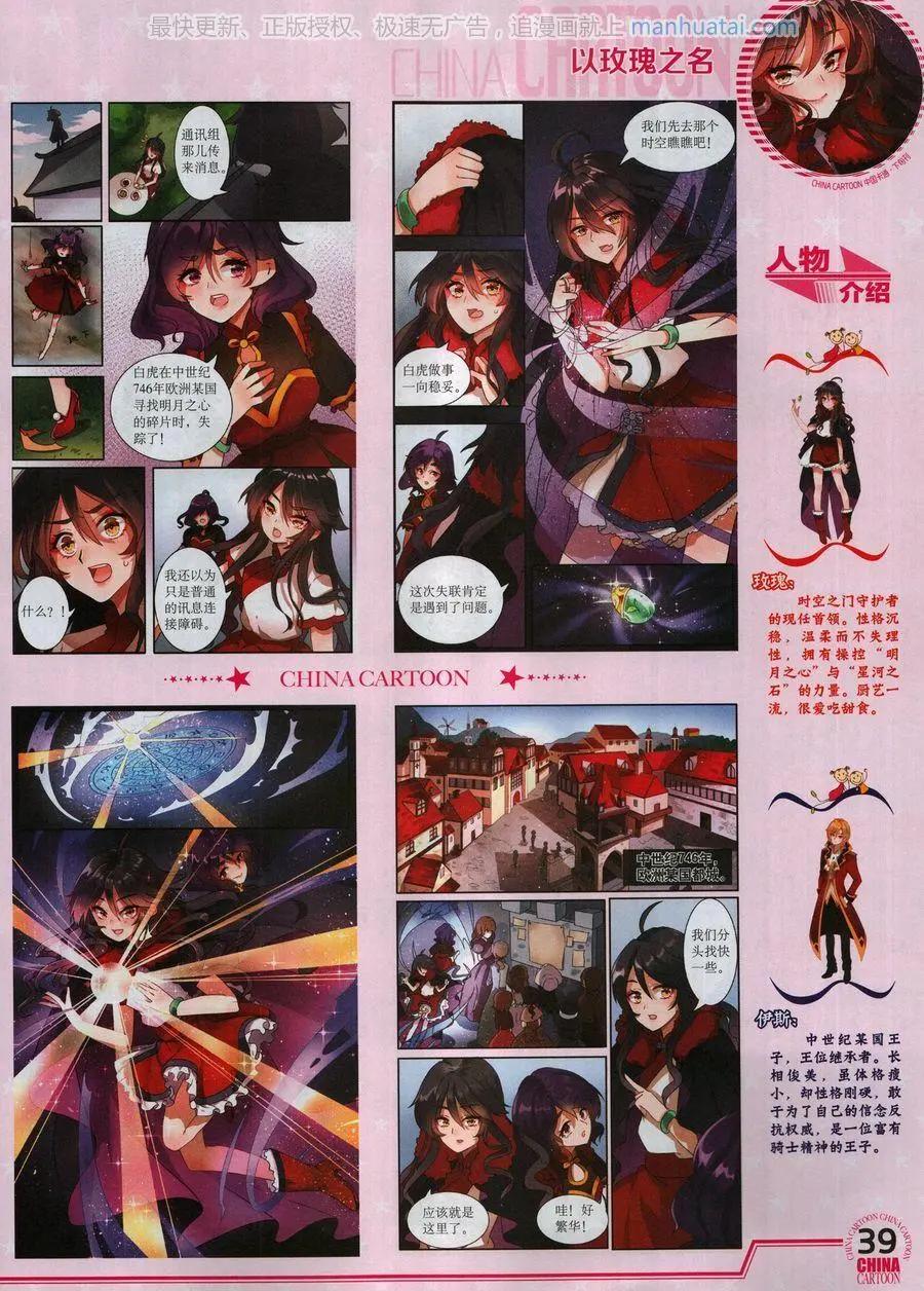 《中国卡通》17年8月下 第41页