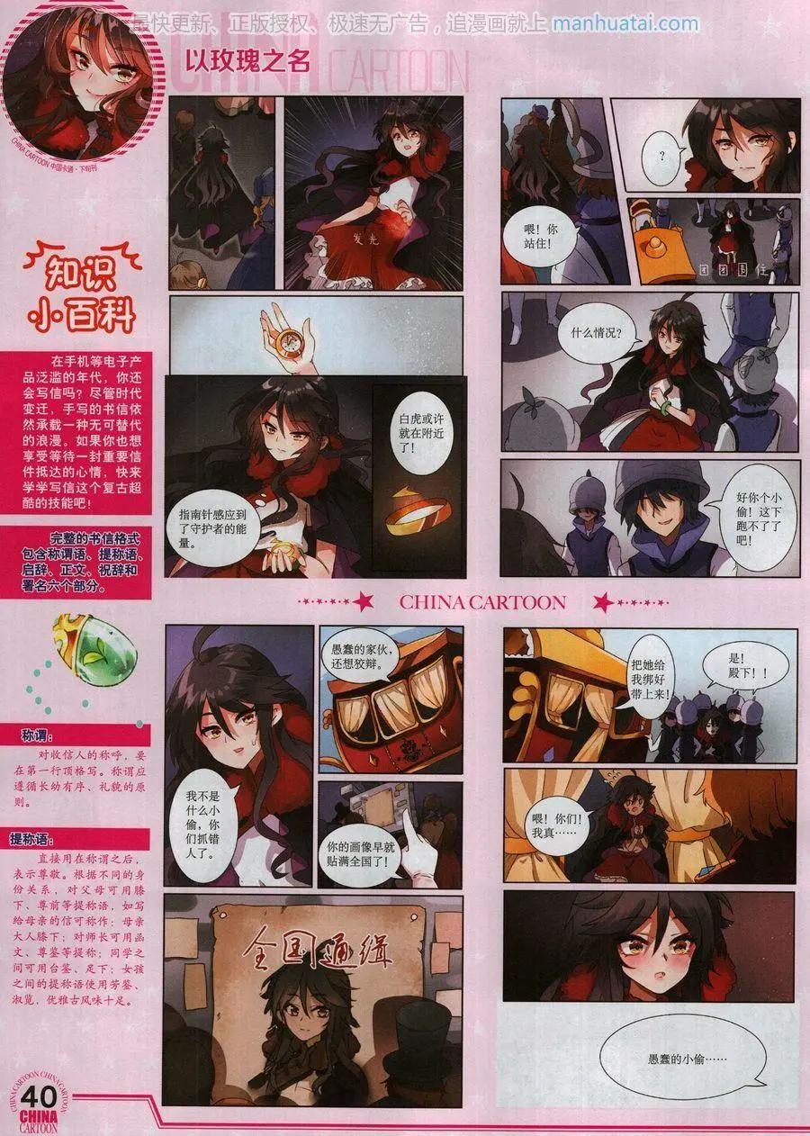 《中国卡通》17年8月下 第42页
