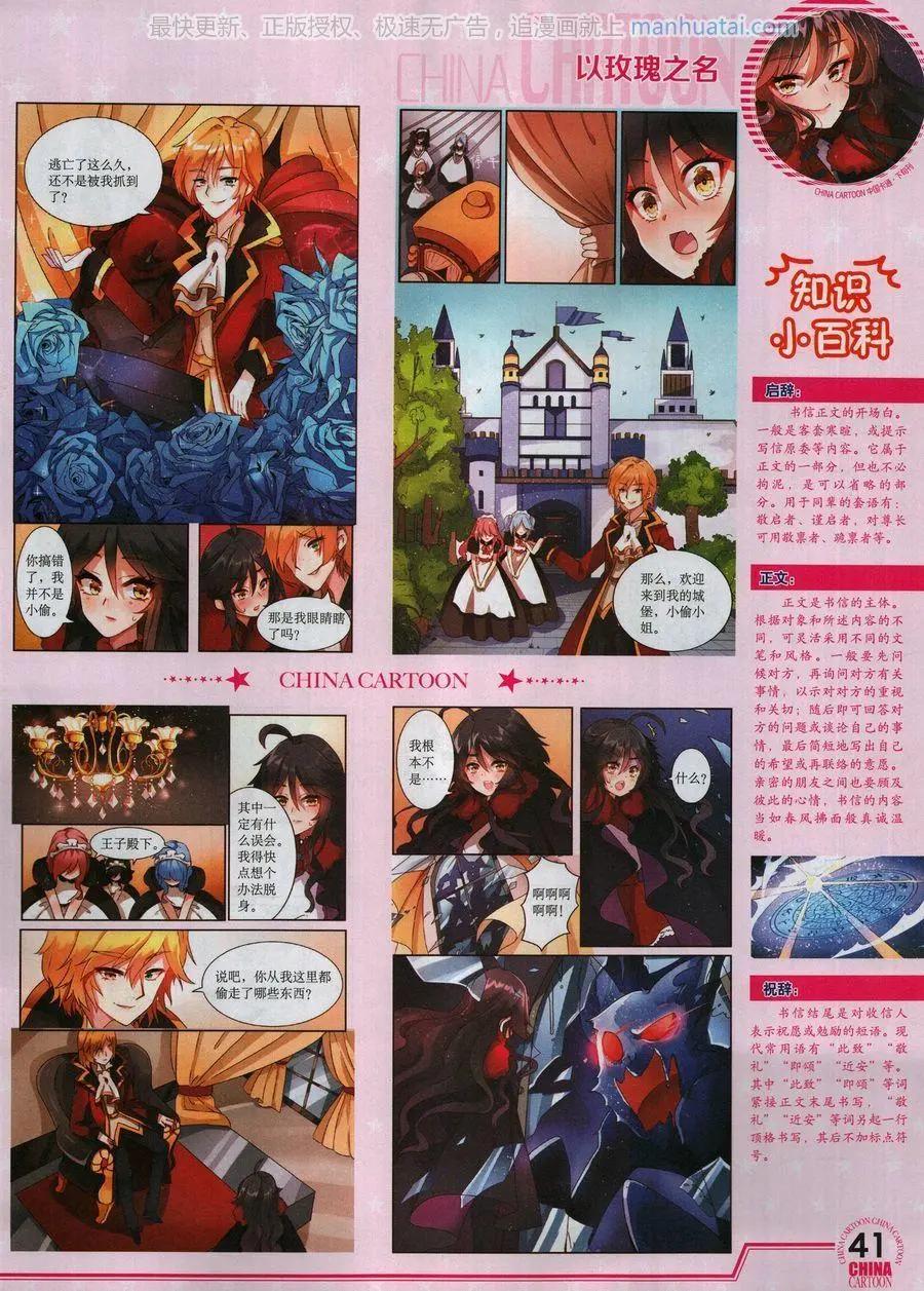 《中国卡通》17年8月下 第43页