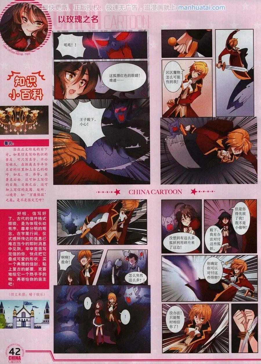《中国卡通》17年8月下 第44页