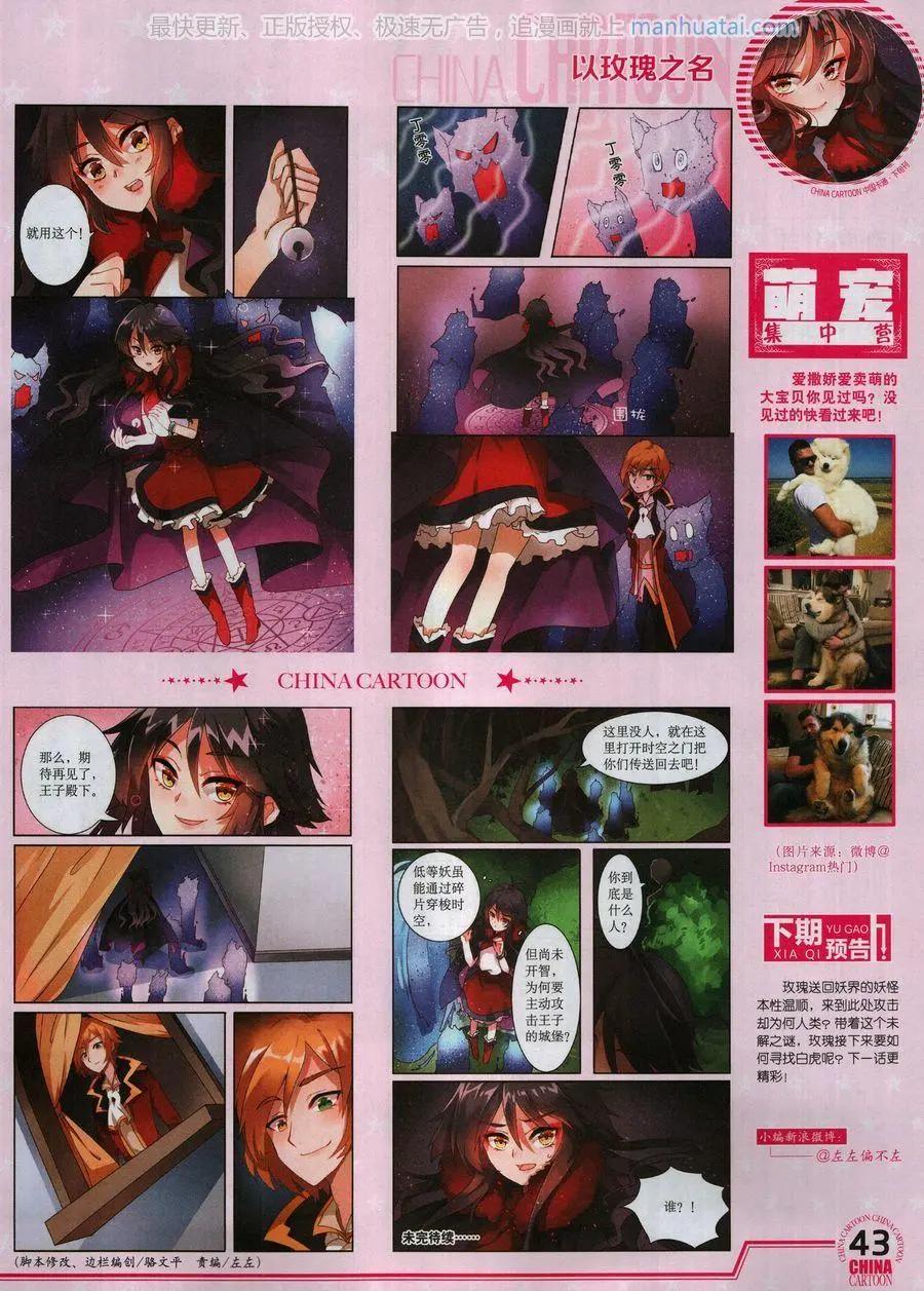 《中国卡通》17年8月下 第45页