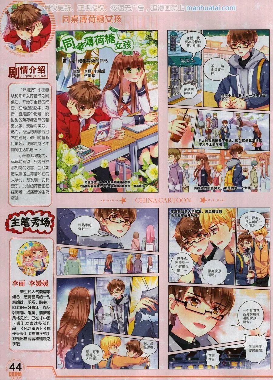 《中国卡通》17年8月下 第46页