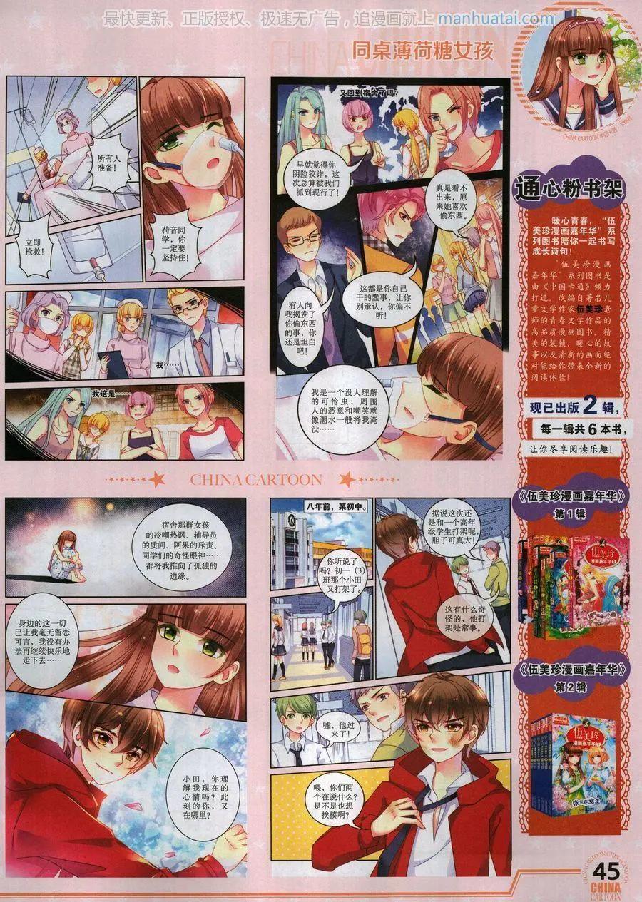 《中国卡通》17年8月下 第47页