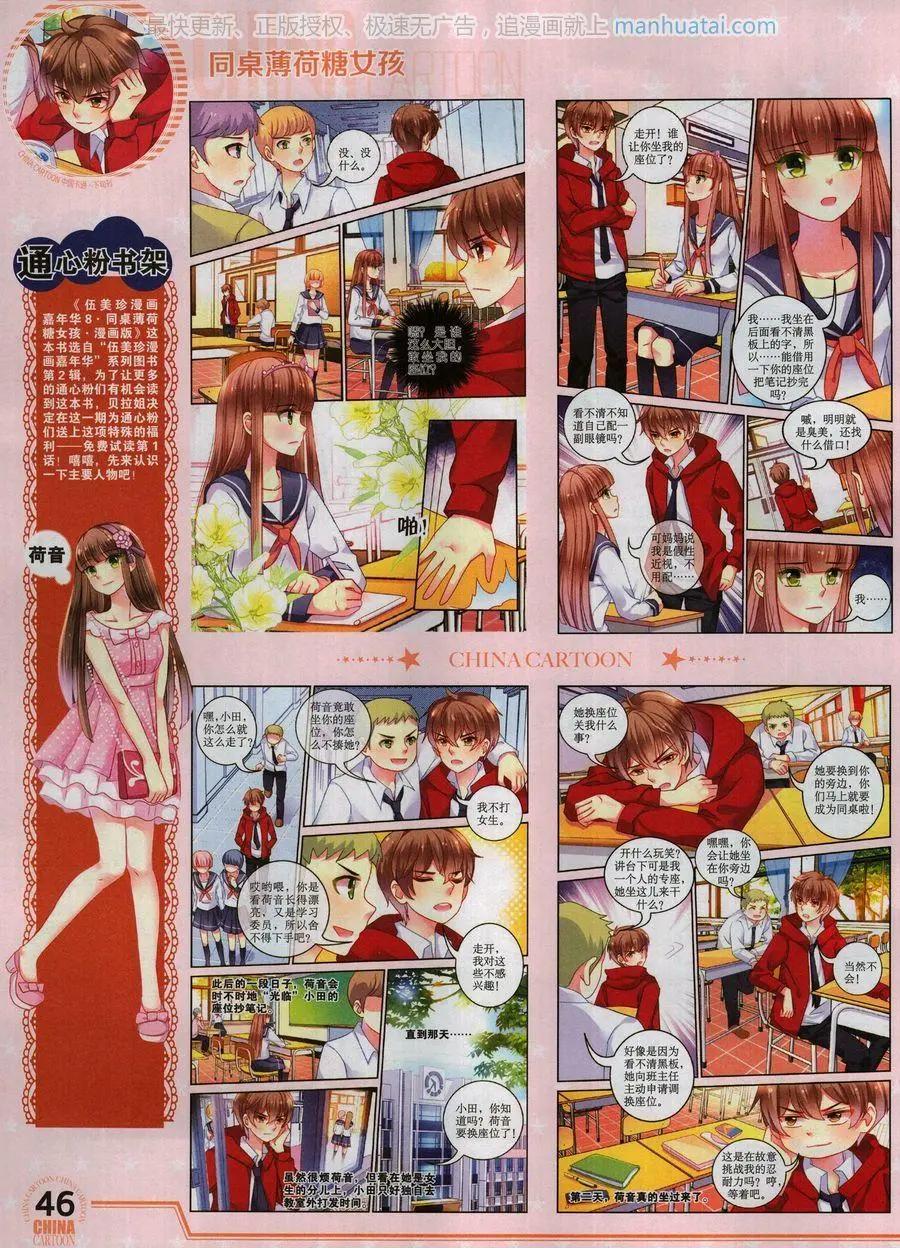《中国卡通》17年8月下 第48页
