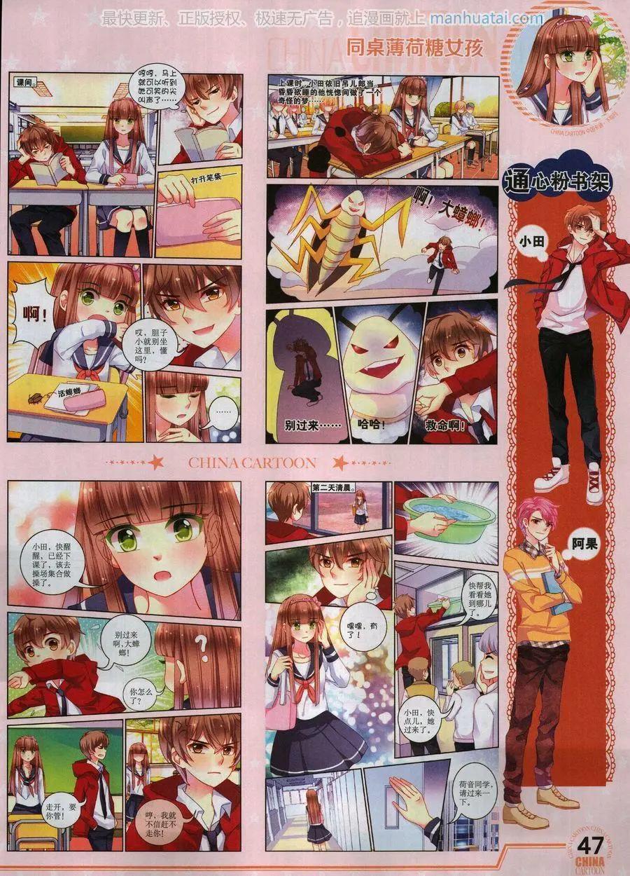 《中国卡通》17年8月下 第49页