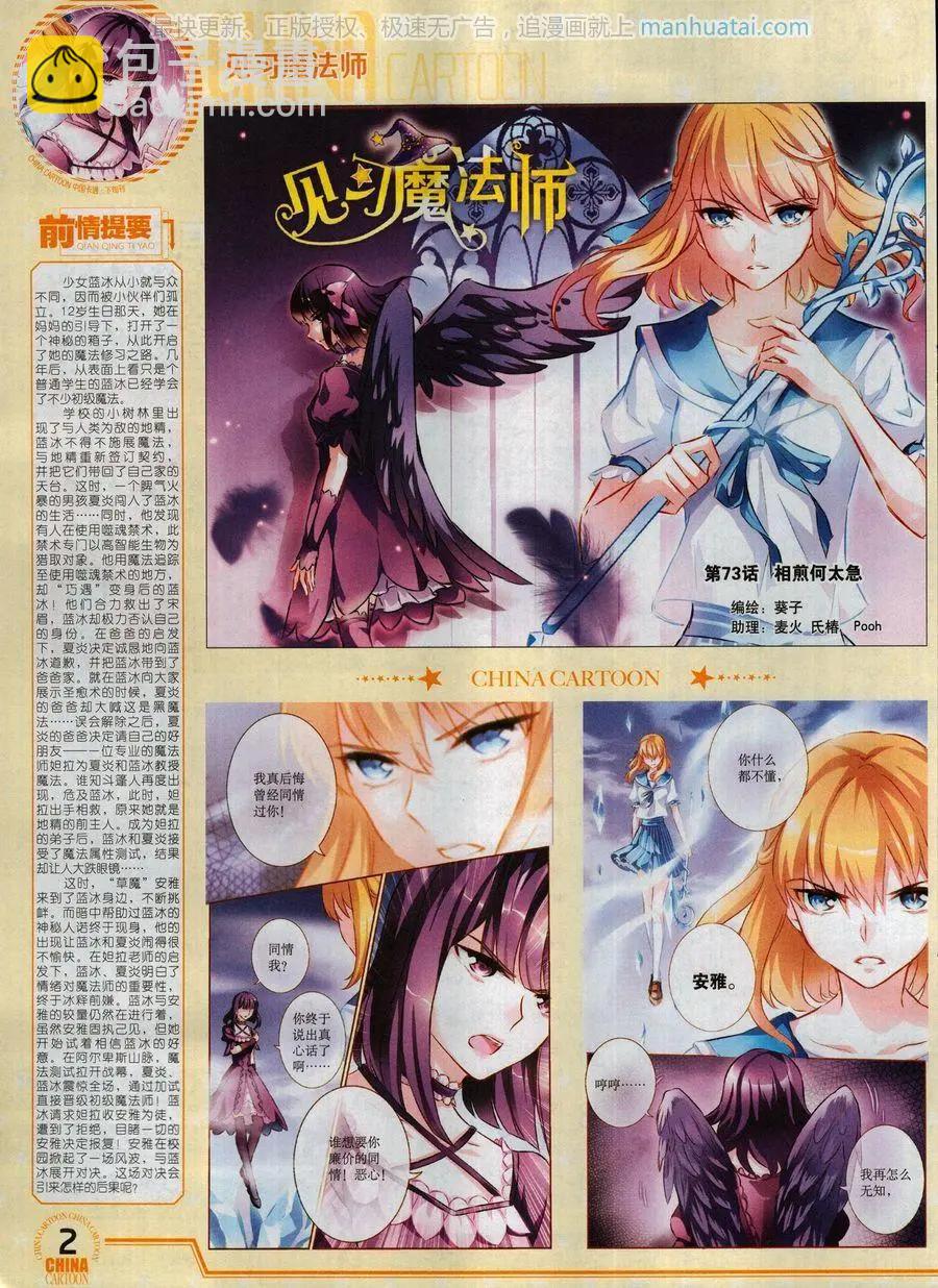 《中国卡通》17年8月下 第4页