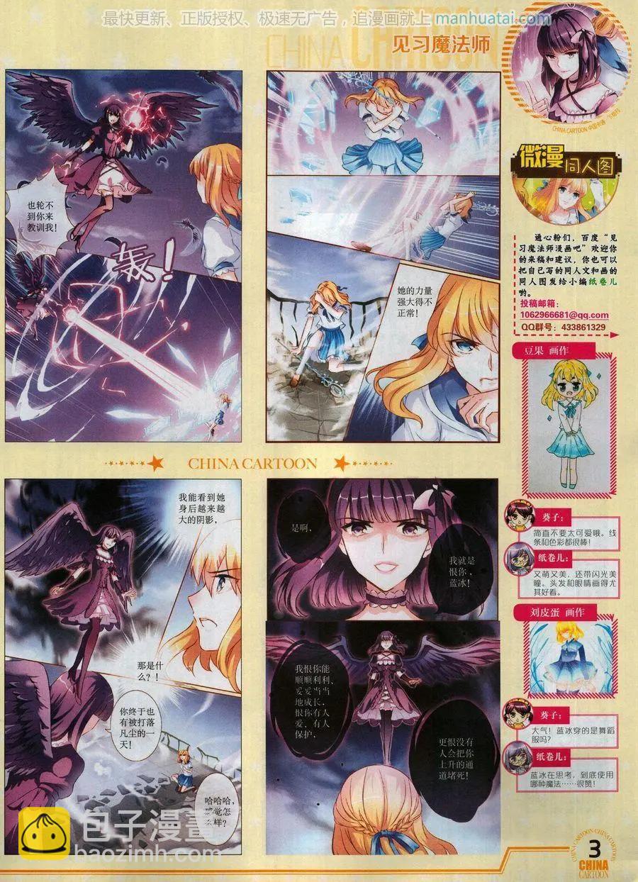 《中国卡通》17年8月下 第5页