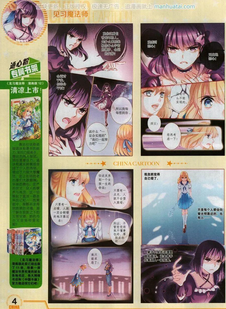《中国卡通》17年8月下 第6页