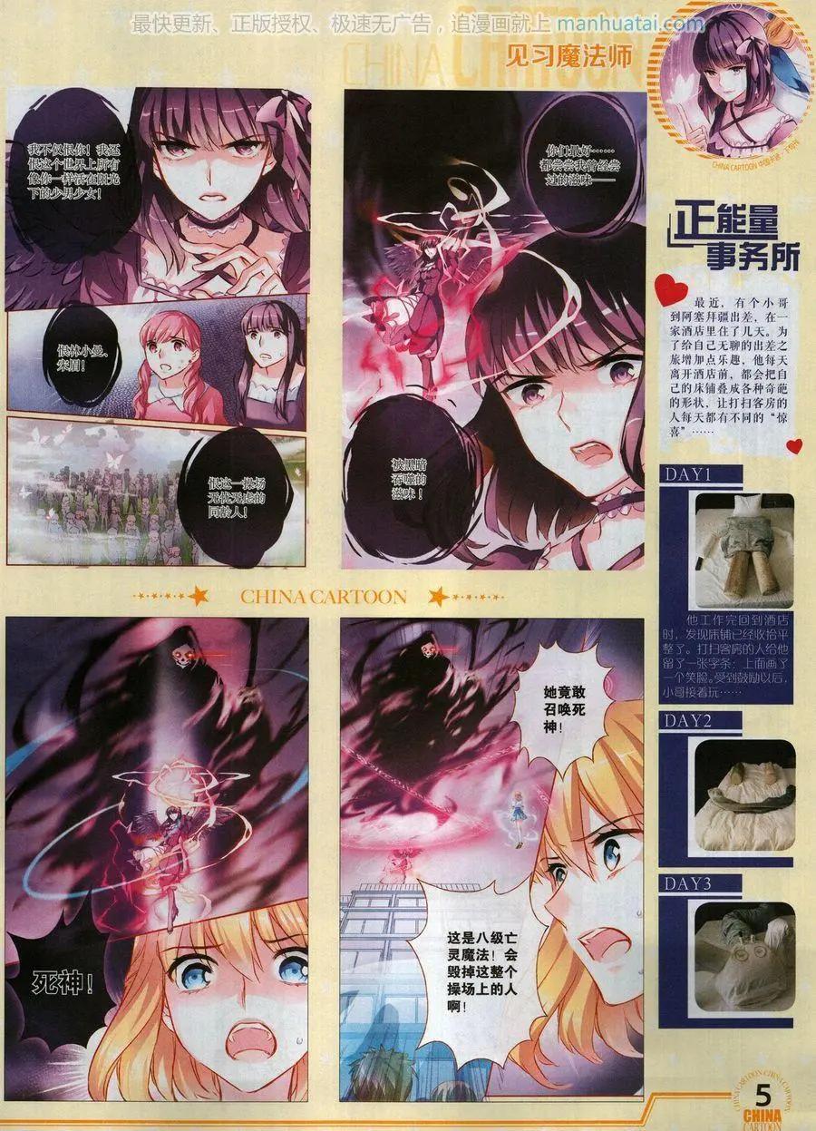 《中国卡通》17年8月下 第7页
