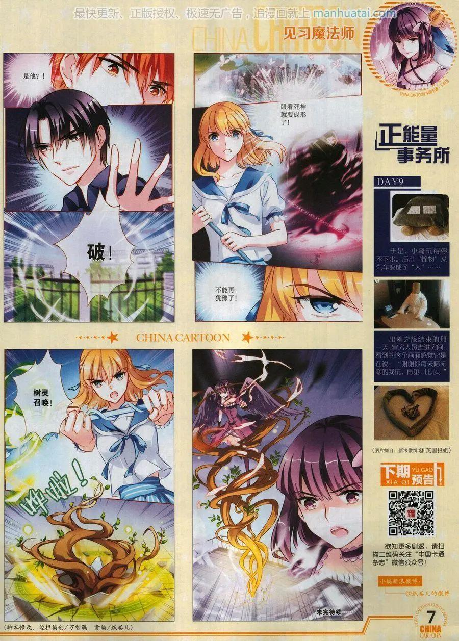 《中国卡通》17年8月下 第9页
