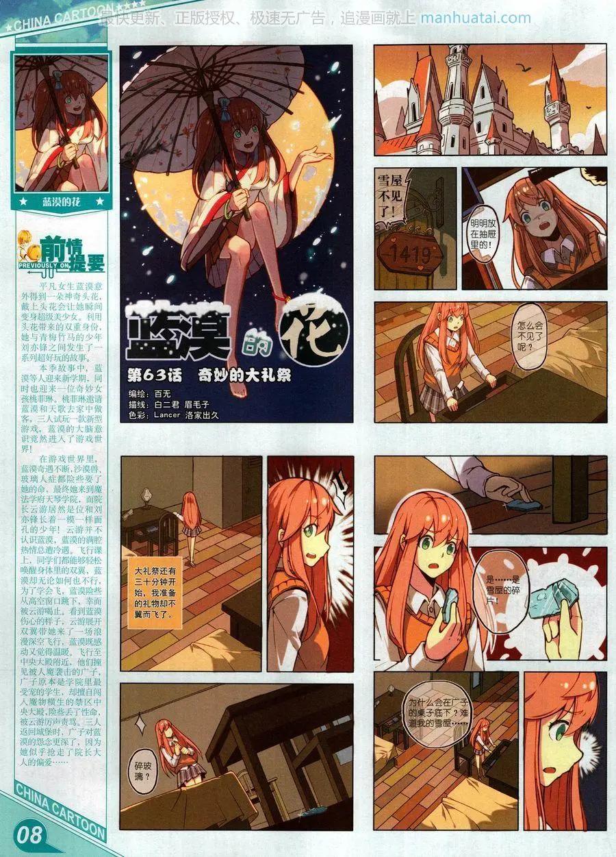《中国卡通》17年9月上 第10页