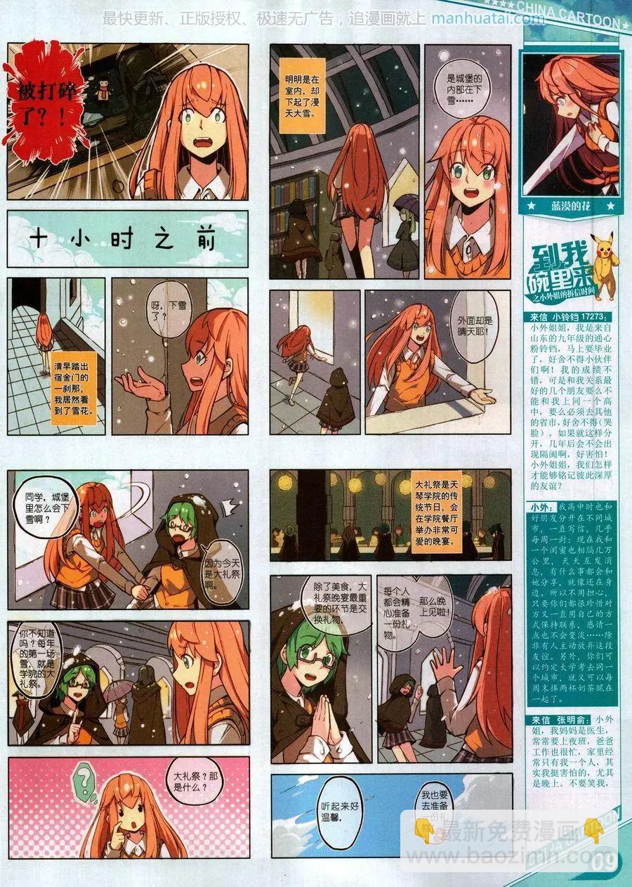 《中国卡通》17年9月上 第11页
