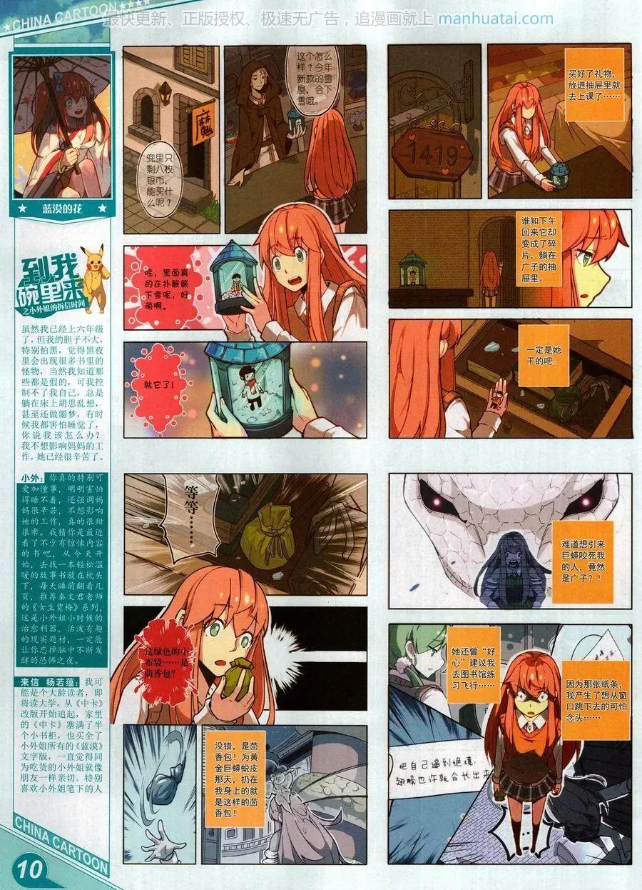 《中国卡通》17年9月上 第12页