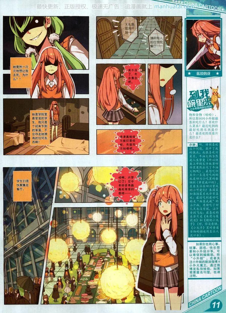 《中国卡通》17年9月上 第13页