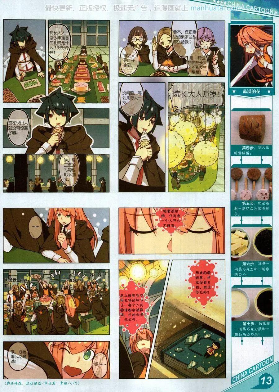 《中国卡通》17年9月上 第15页