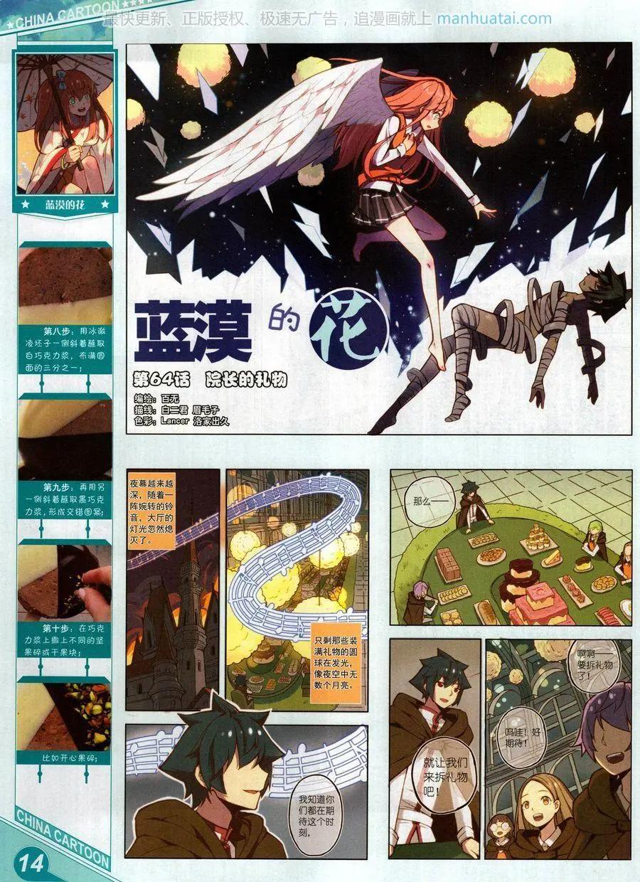 《中国卡通》17年9月上 第16页