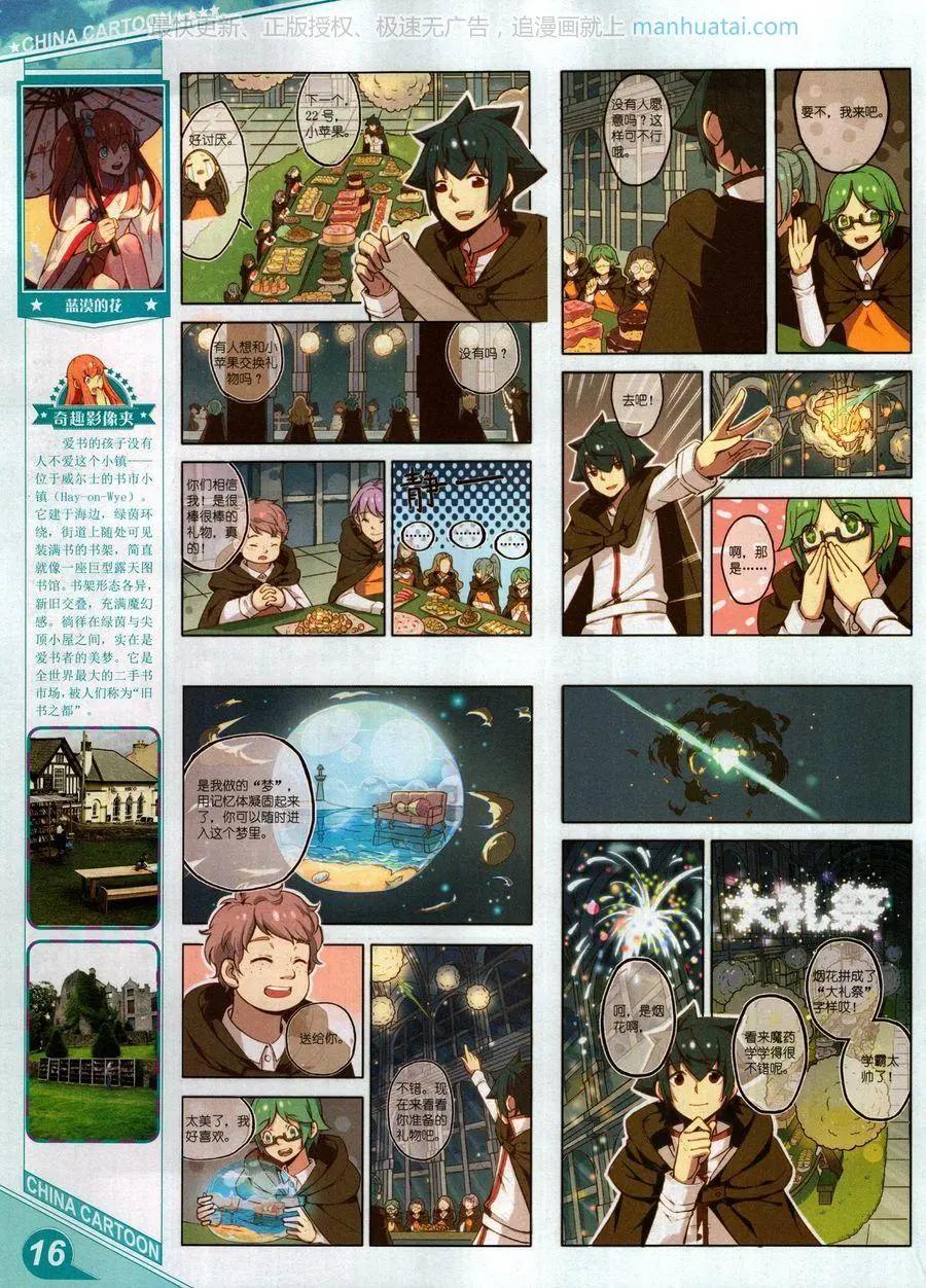 《中国卡通》17年9月上 第18页