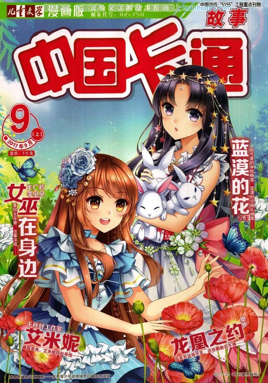 《中国卡通》17年9月上 第1页