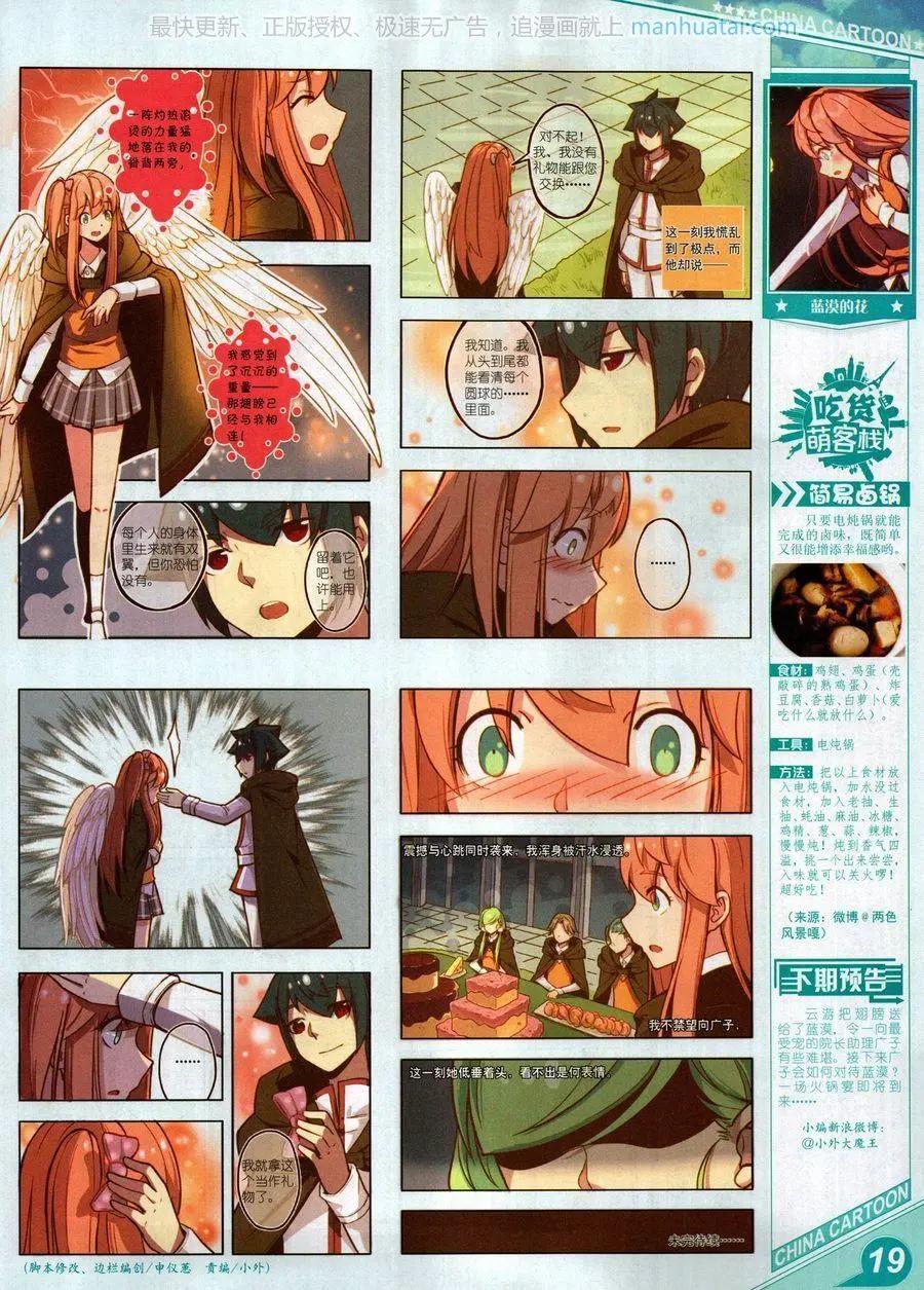 《中国卡通》17年9月上 第21页
