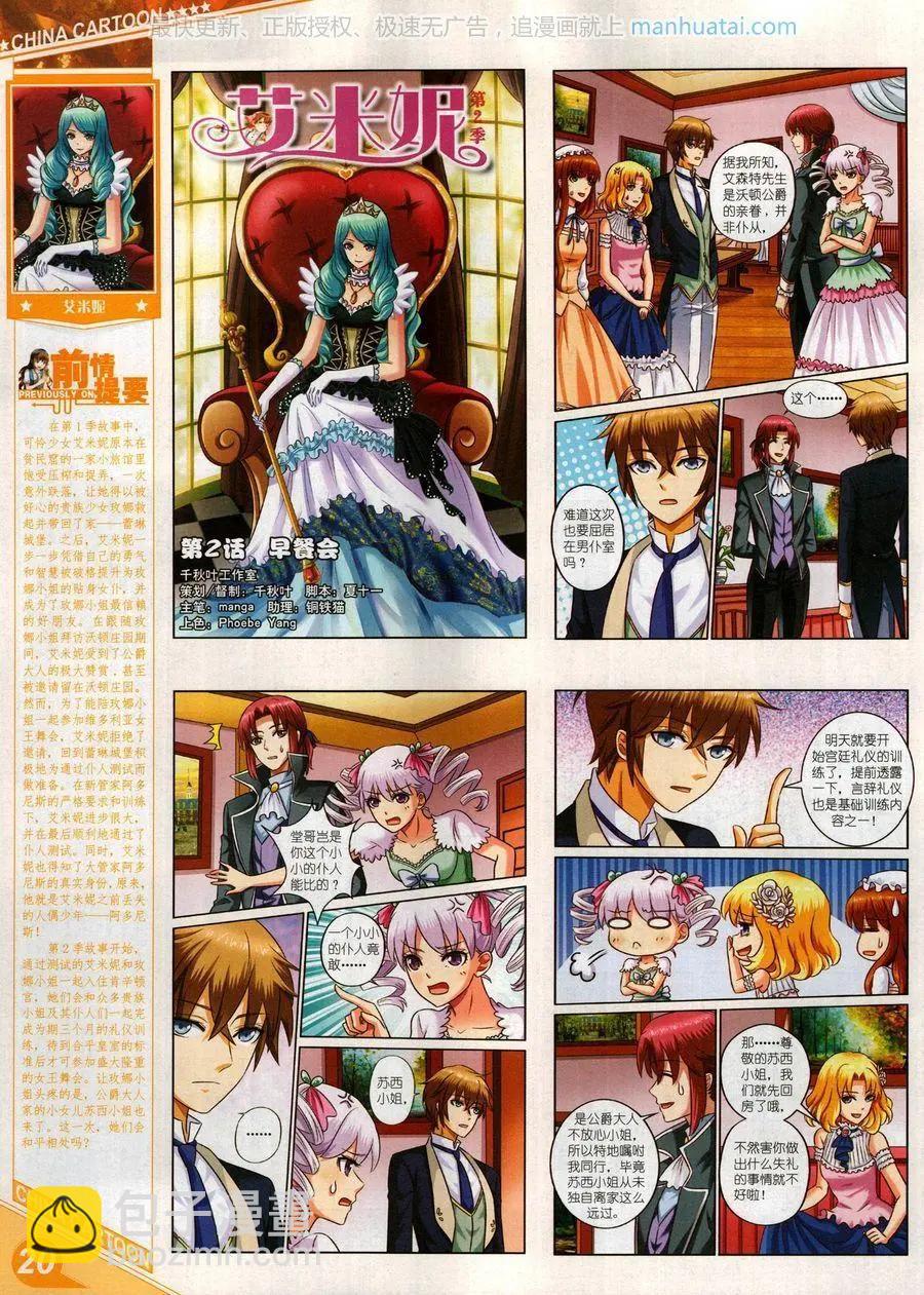 《中国卡通》17年9月上 第22页