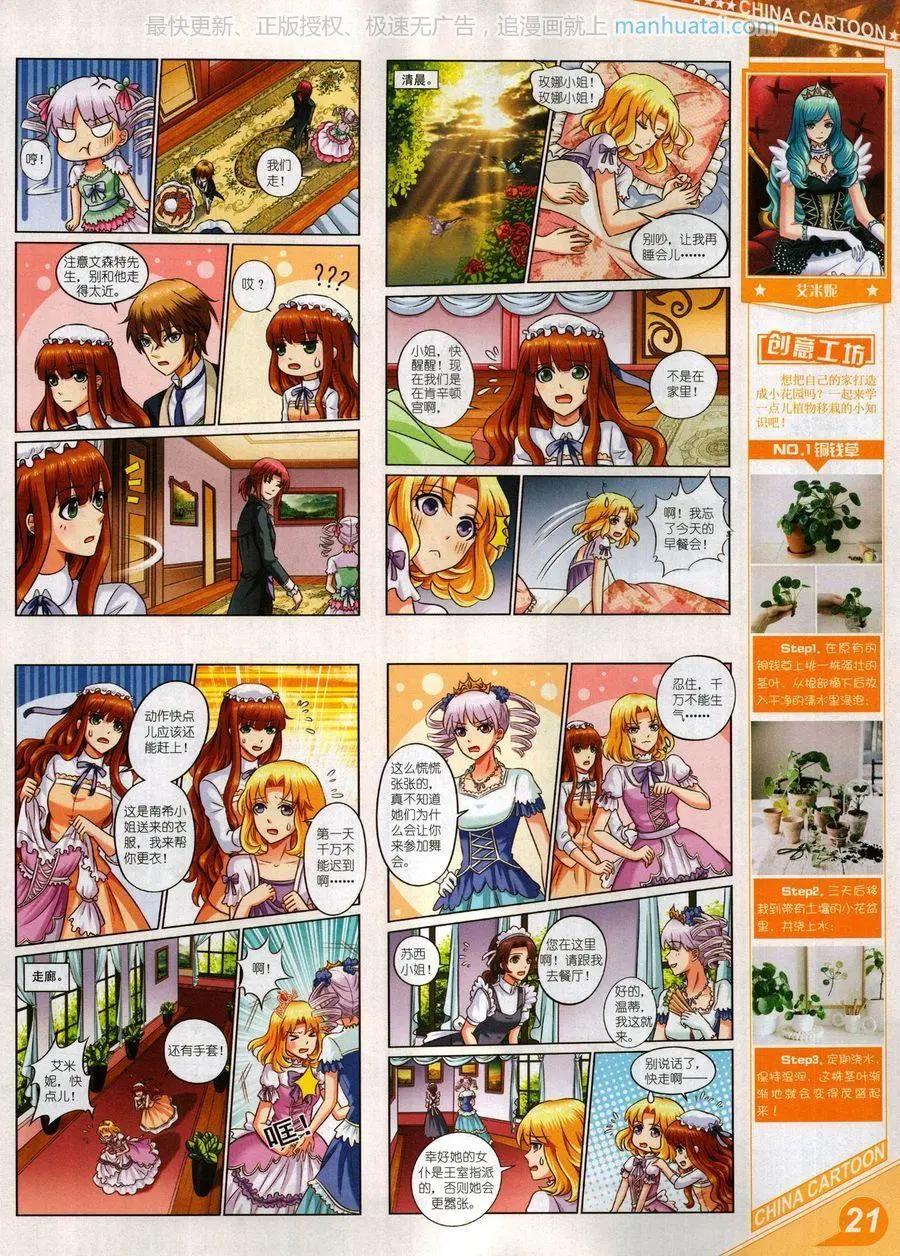 《中国卡通》17年9月上 第23页