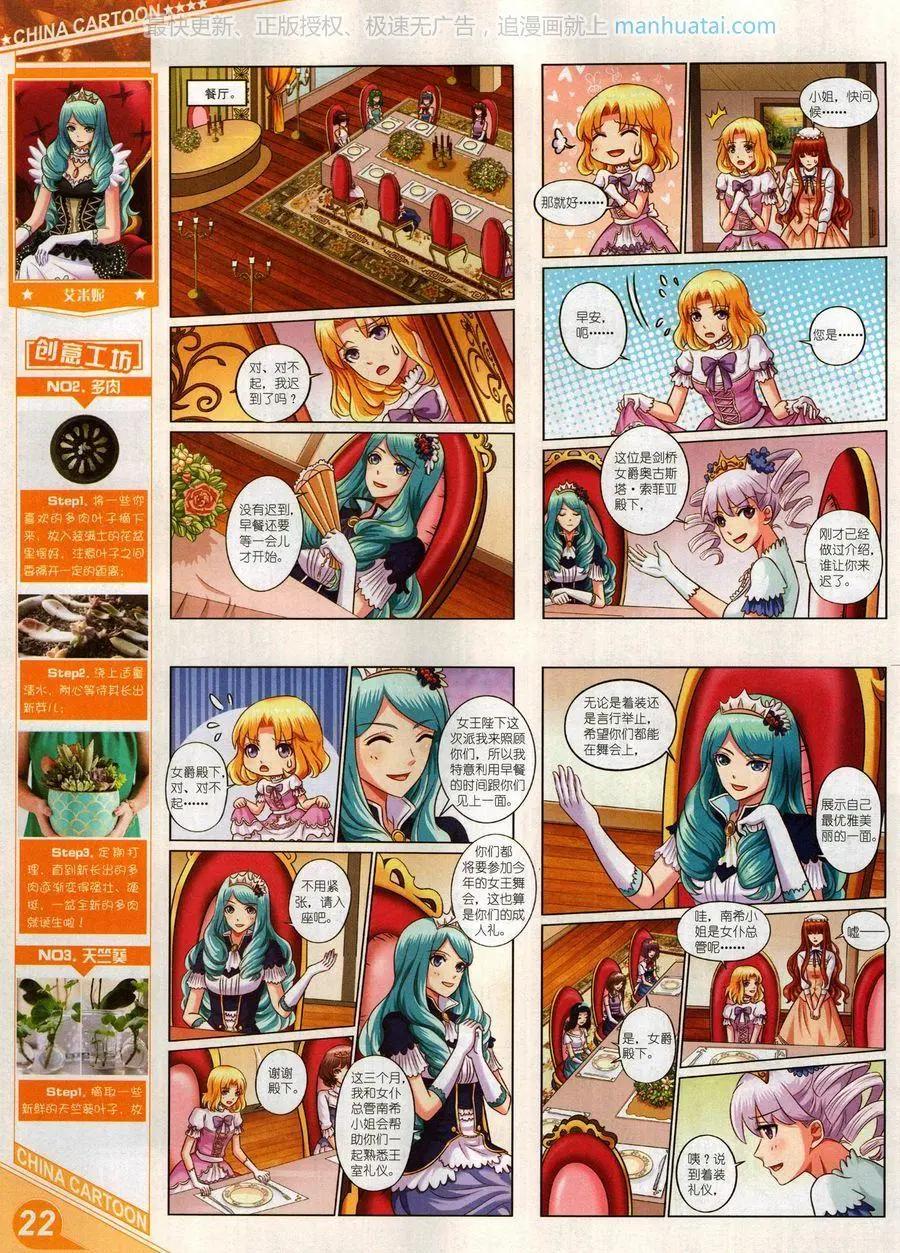 《中国卡通》17年9月上 第24页