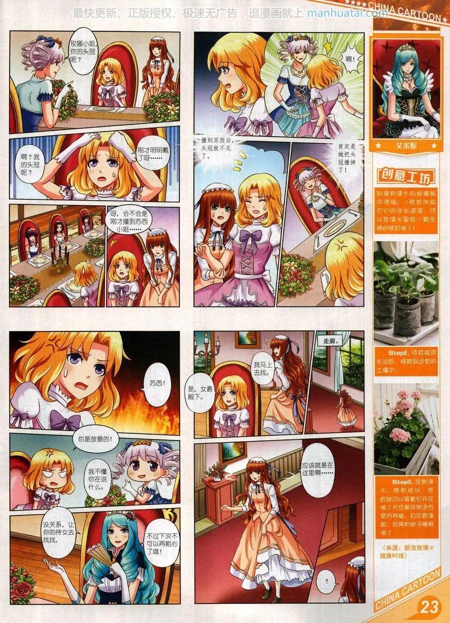《中国卡通》17年9月上 第25页