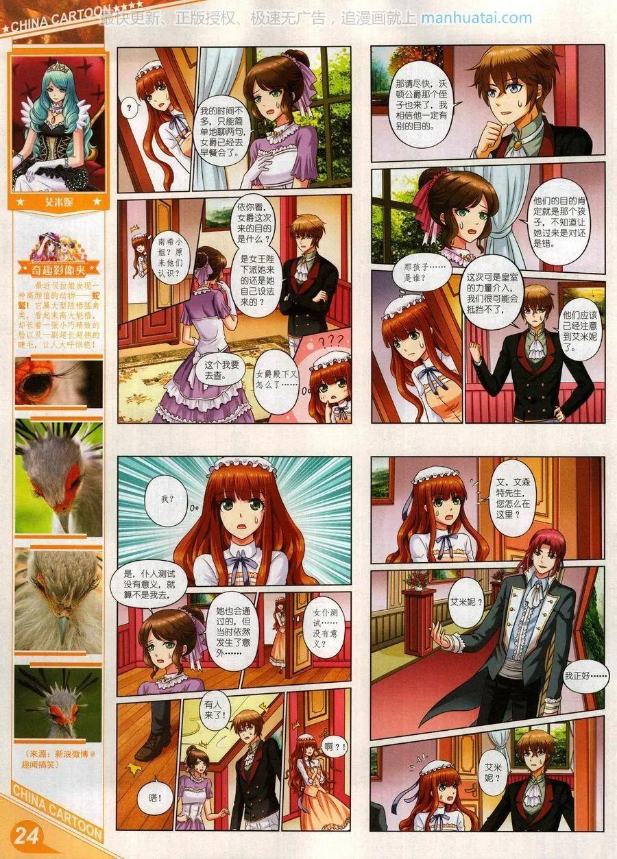 《中国卡通》17年9月上 第26页