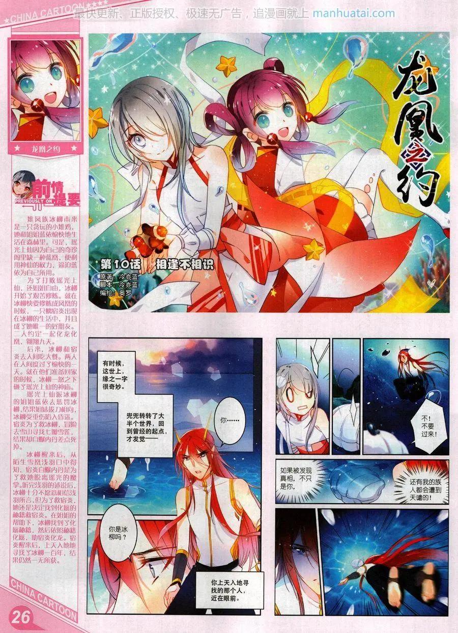 《中国卡通》17年9月上 第28页