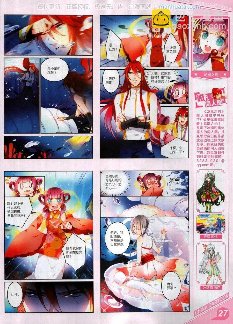 《中国卡通》17年9月上 第29页