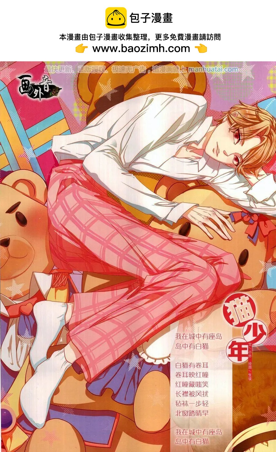 《中国卡通》17年9月上 第2页