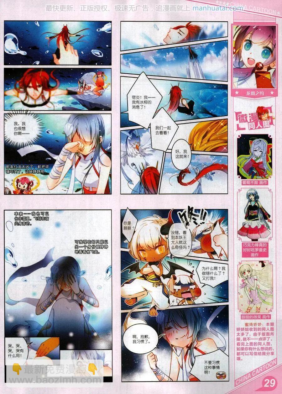 《中国卡通》17年9月上 第31页