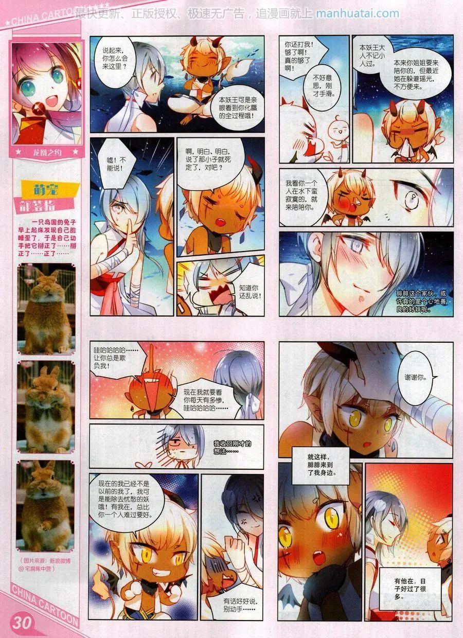 《中国卡通》17年9月上 第32页