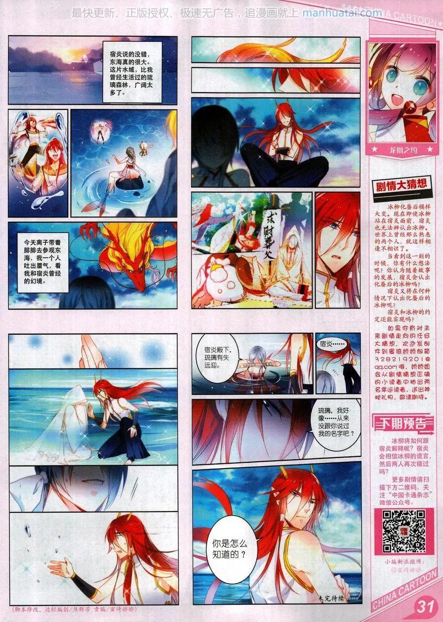《中国卡通》17年9月上 第33页