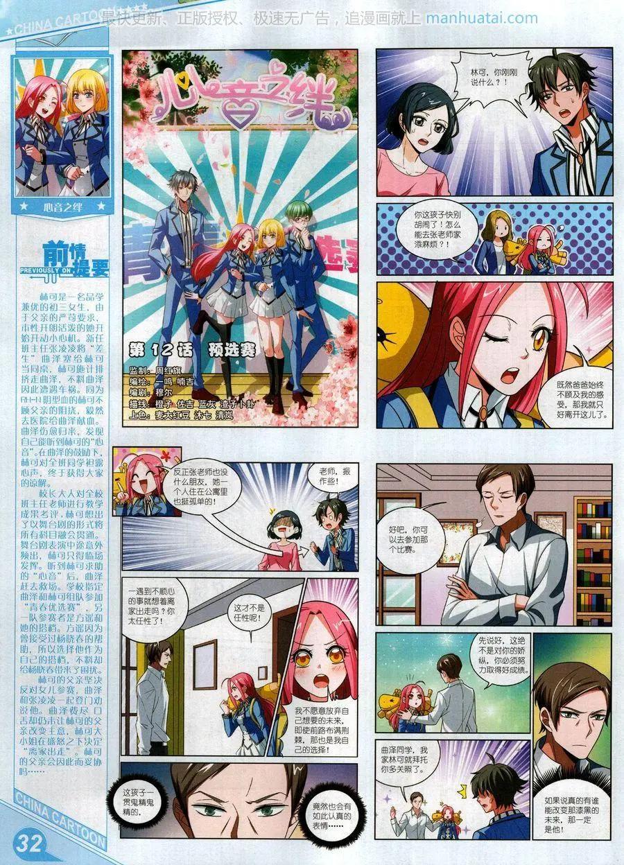 《中国卡通》17年9月上 第34页