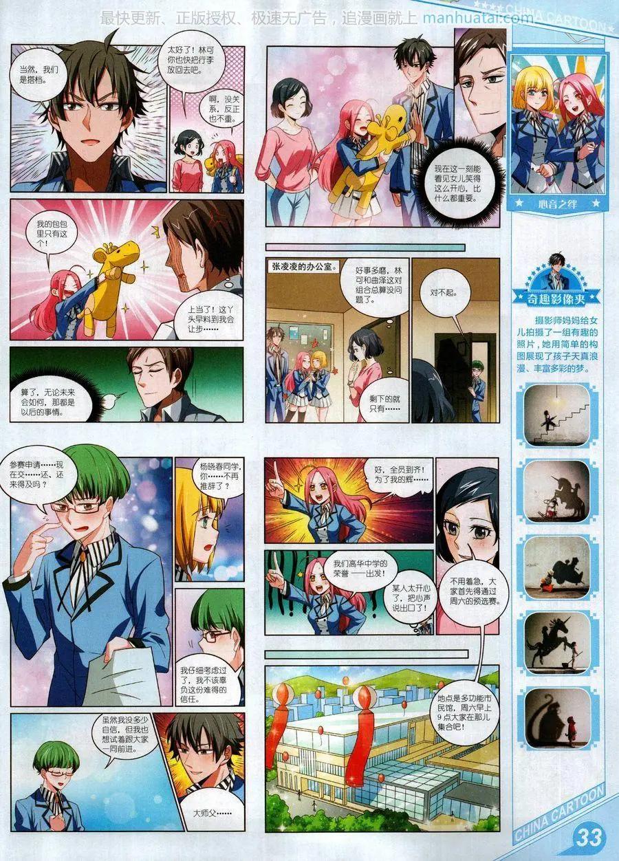 《中国卡通》17年9月上 第35页
