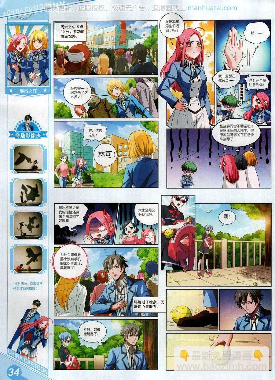 《中国卡通》17年9月上 第36页