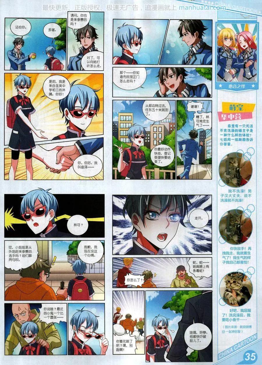 《中国卡通》17年9月上 第37页