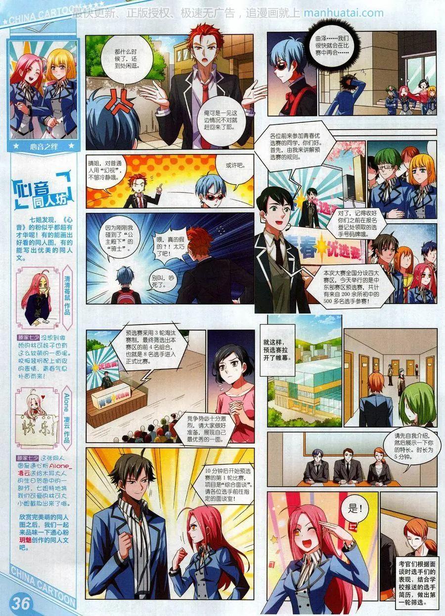 《中国卡通》17年9月上 第38页