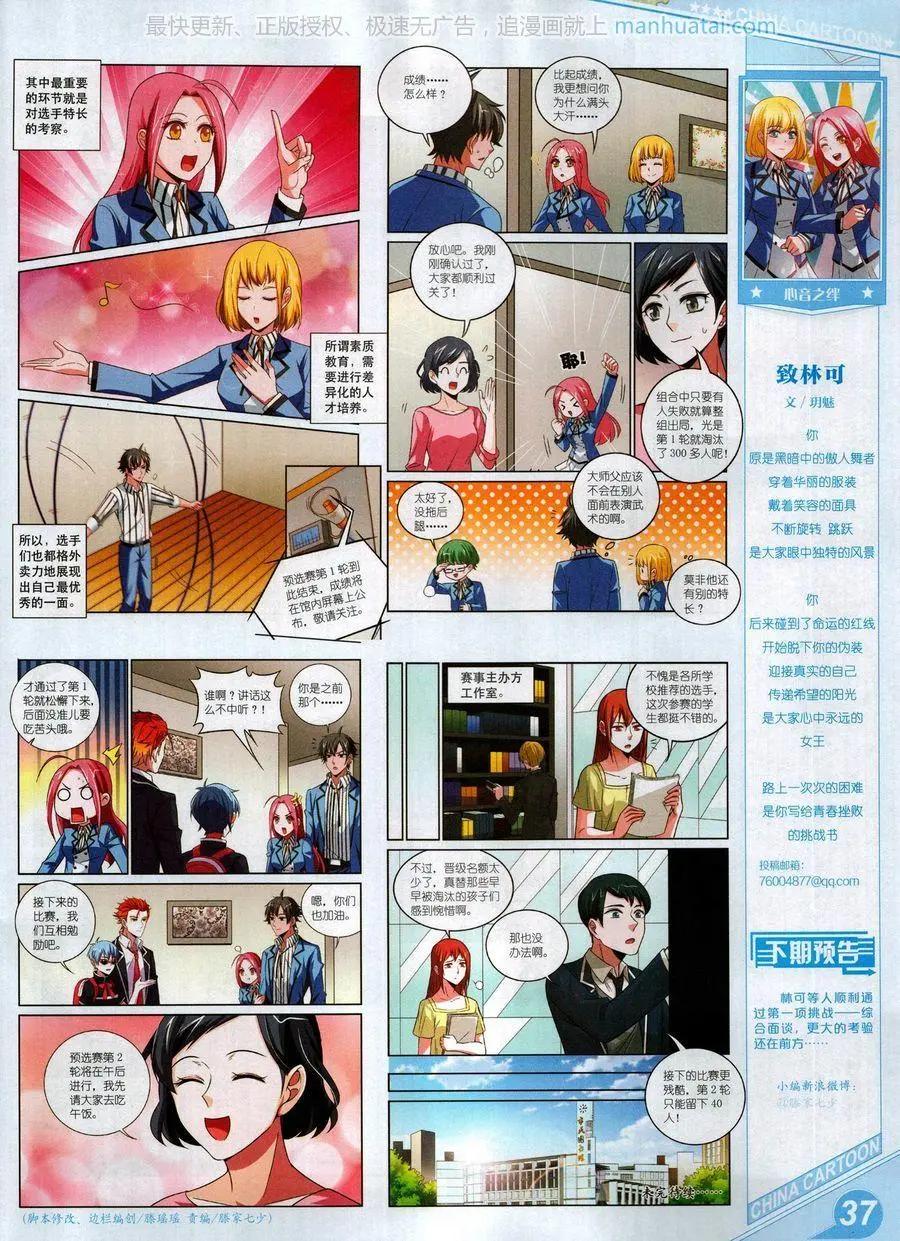 《中国卡通》17年9月上 第39页