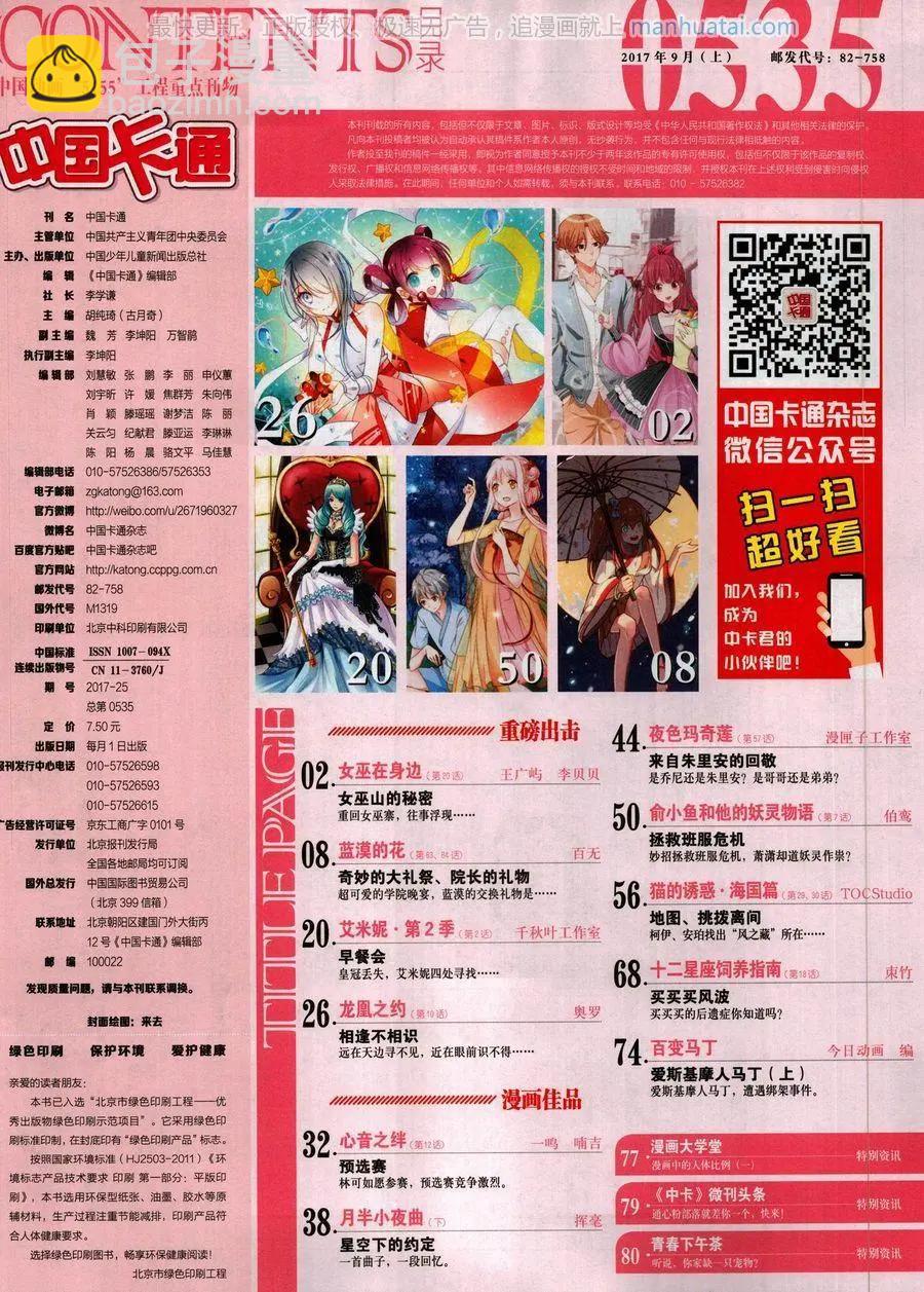 《中国卡通》17年9月上 第3页