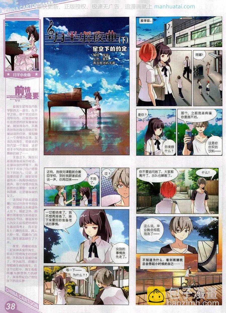 《中国卡通》17年9月上 第40页