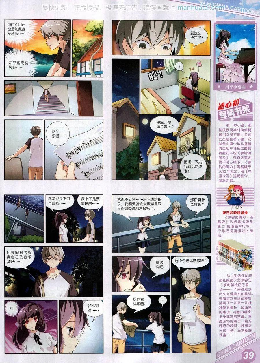 《中国卡通》17年9月上 第41页