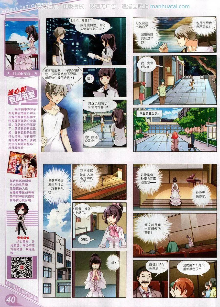 《中国卡通》17年9月上 第42页