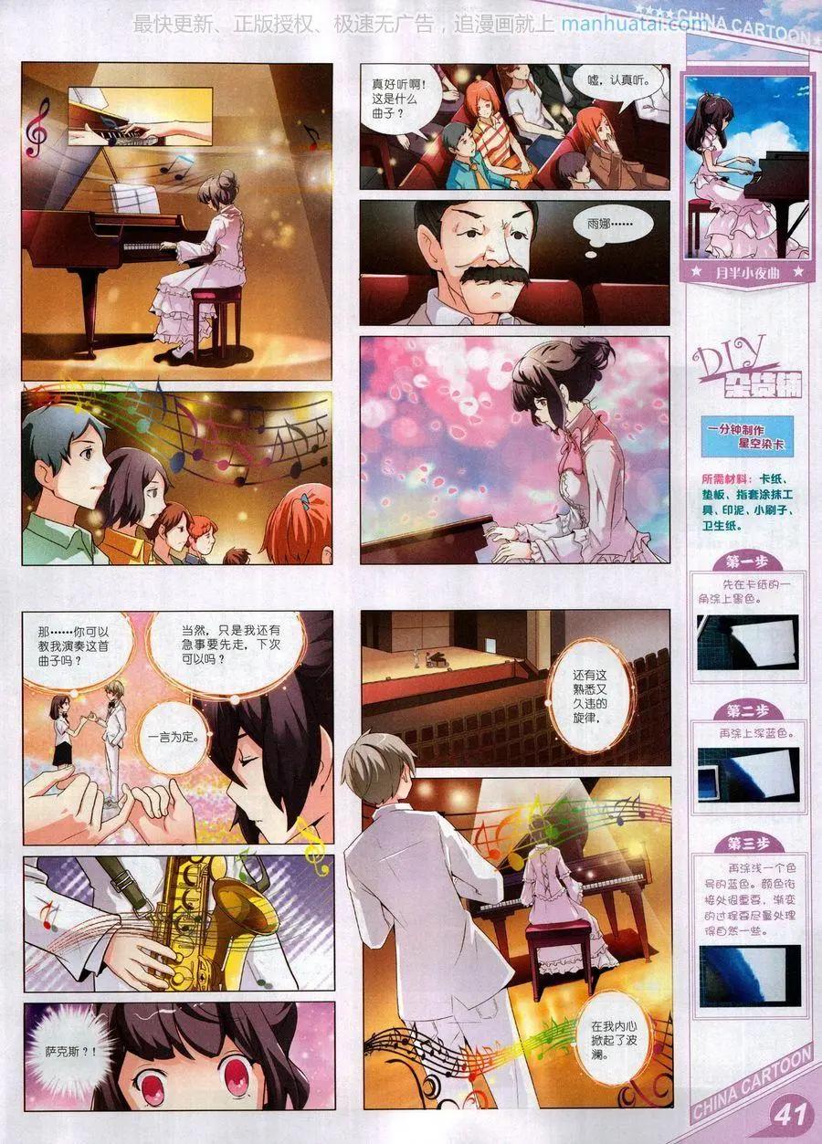 《中国卡通》17年9月上 第43页