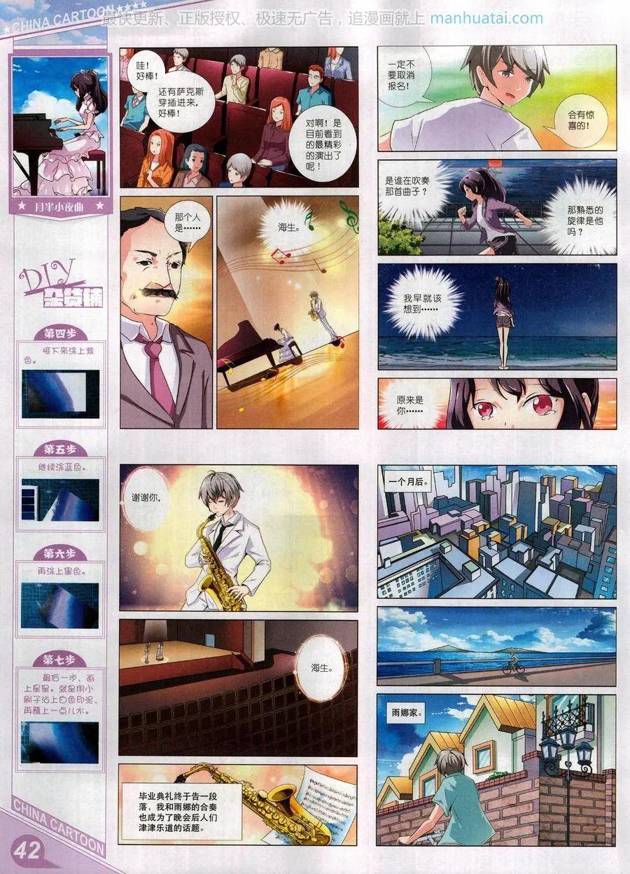 《中国卡通》17年9月上 第44页