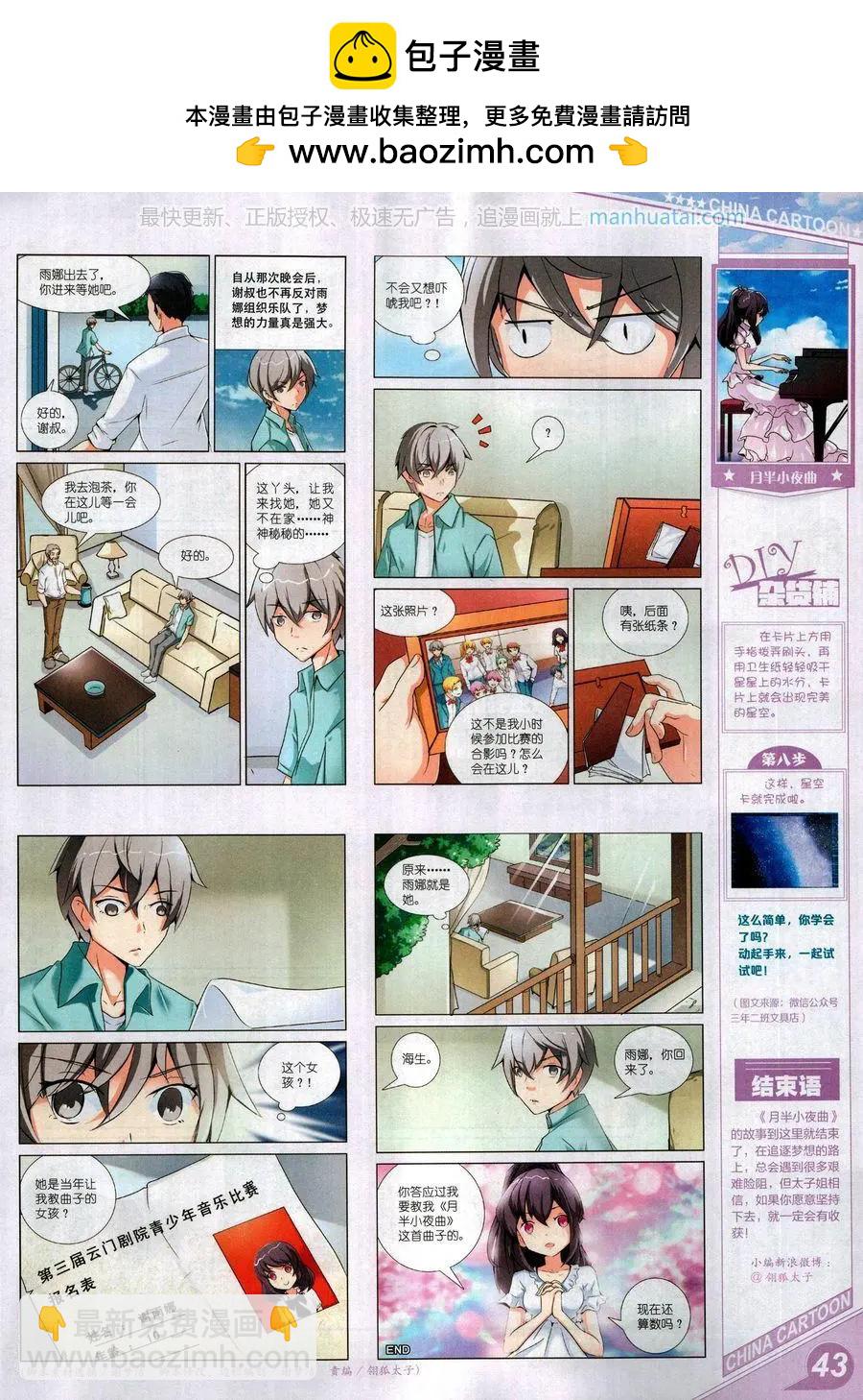 《中国卡通》17年9月上 第45页